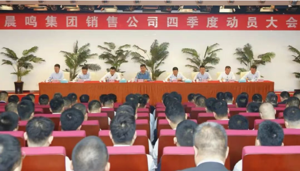 x站
召开销售工作动员大会