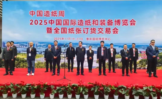 x站
亮相2025中国国际造纸和装备博览会 展现全新发展风貌获行业高度认可